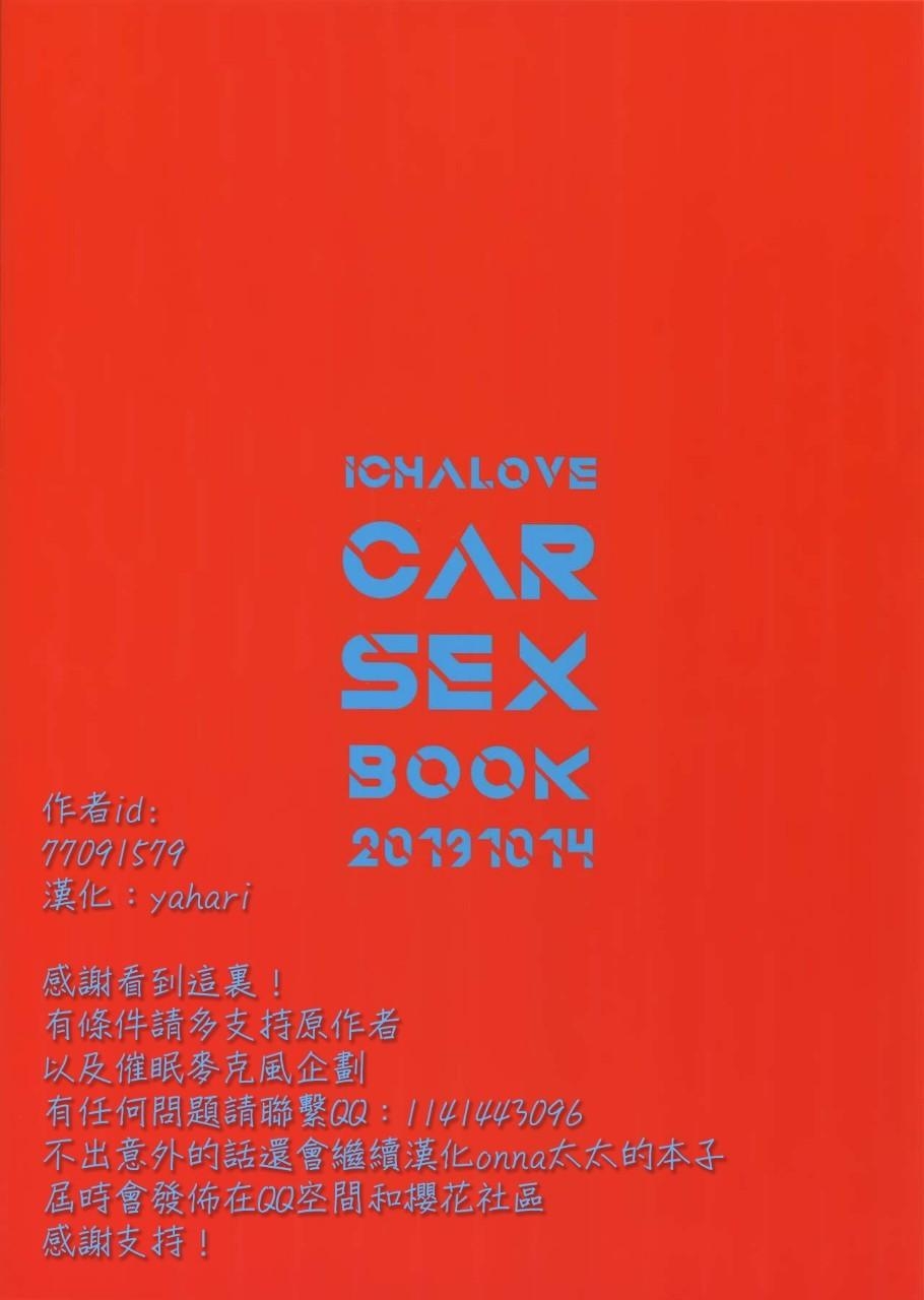 mesuchanghonpoonna Icha Love Car Sex Book Hypnosis Mic Chinese - Image 31