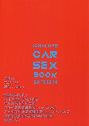 mesuchanghonpoonna Icha Love Car Sex Book Hypnosis Mic Chinese - Page 31