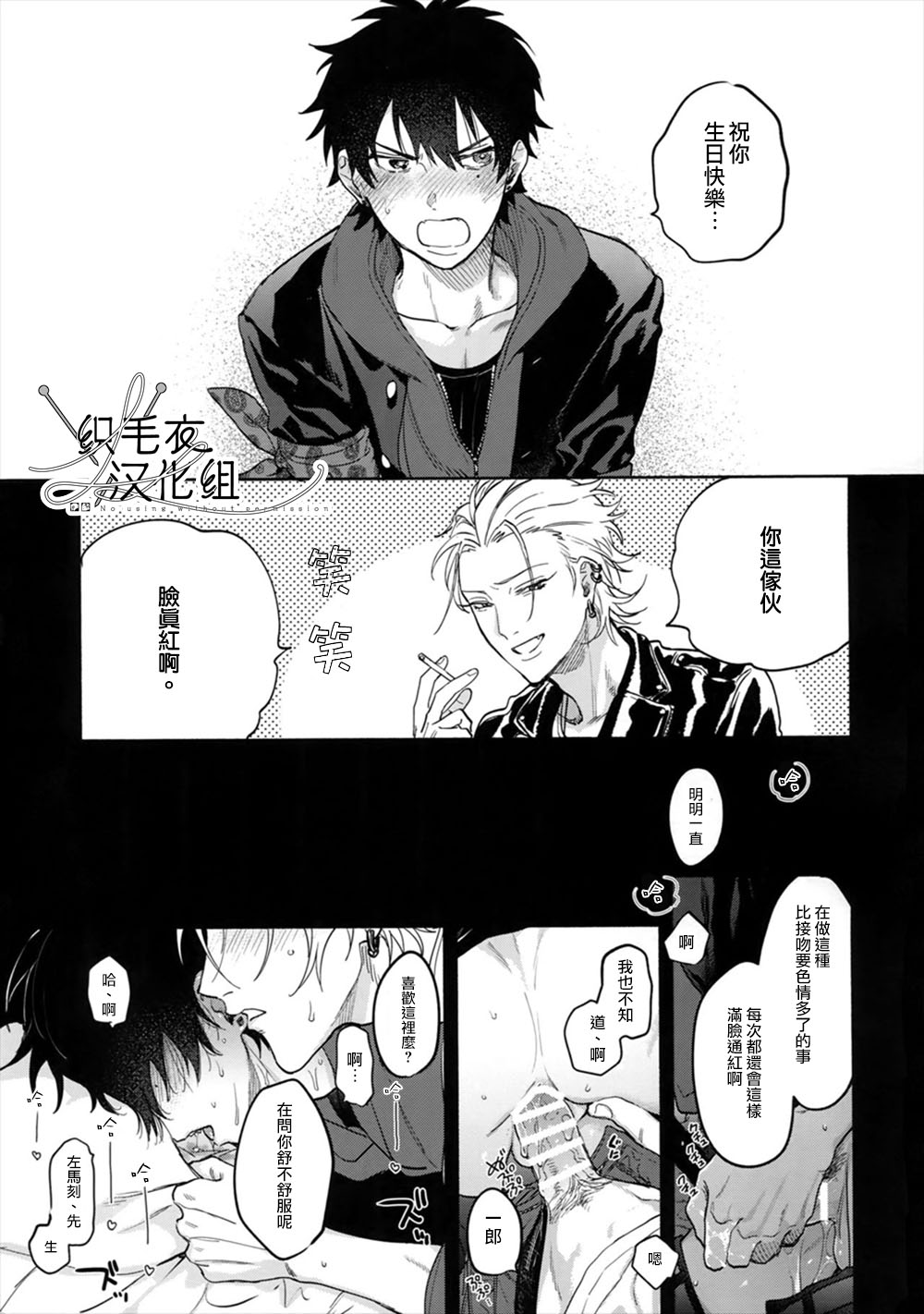 mesuchanghonpoonna Itoshi Terukara Sobaniiruyo Hypnosis Mic Chinese - Image 10