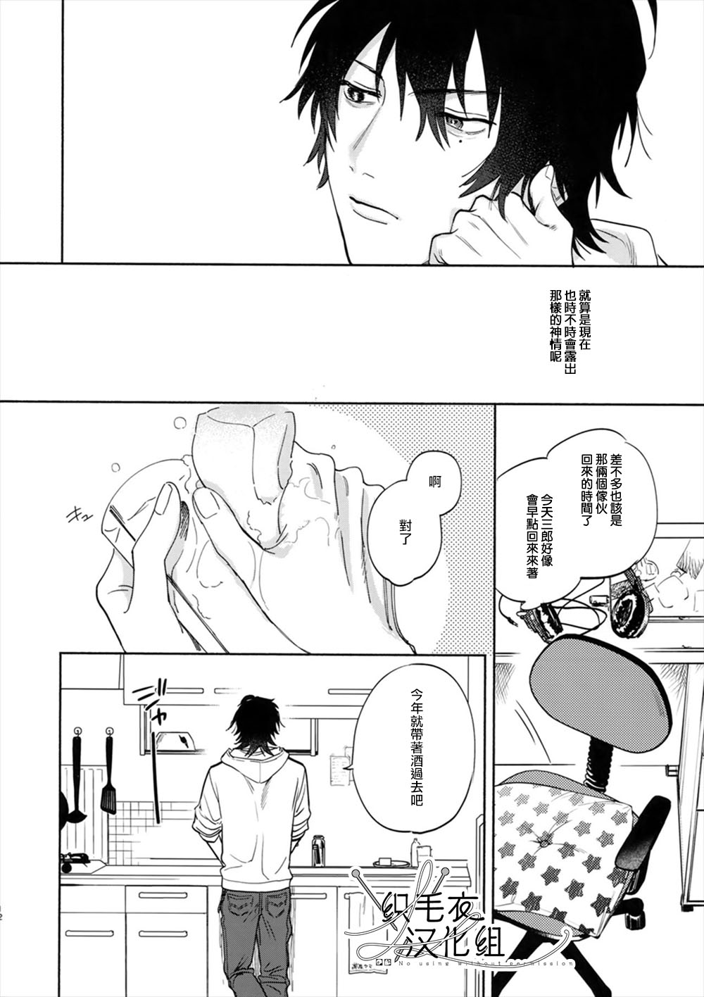 mesuchanghonpoonna Itoshi Terukara Sobaniiruyo Hypnosis Mic Chinese - Image 13