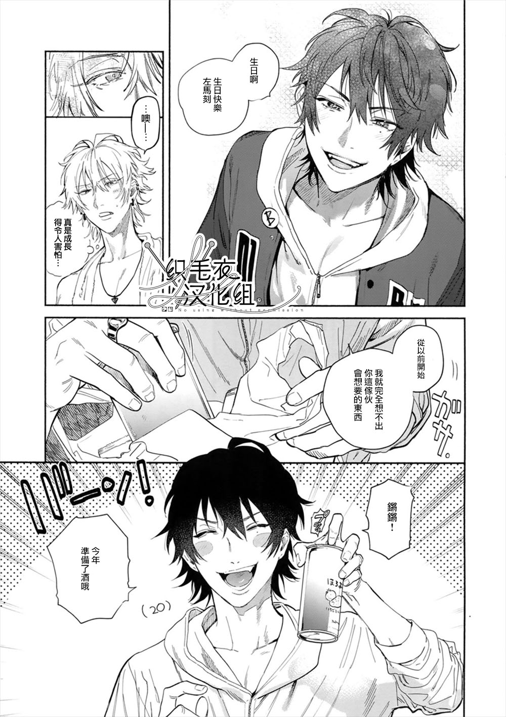mesuchanghonpoonna Itoshi Terukara Sobaniiruyo Hypnosis Mic Chinese - Image 22