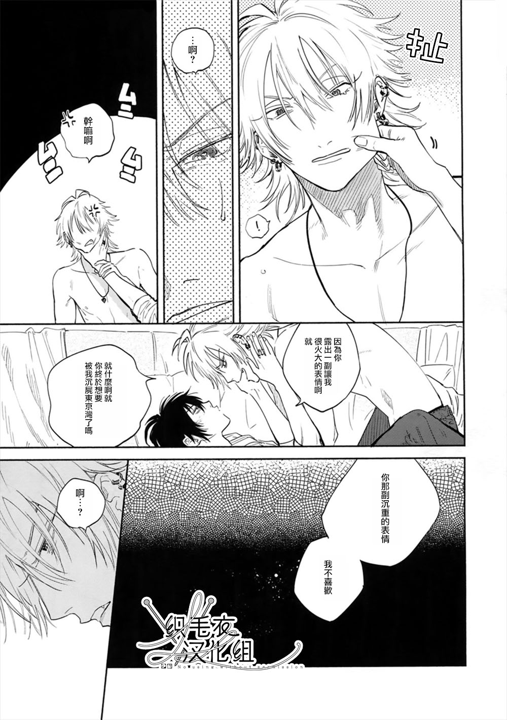 mesuchanghonpoonna Itoshi Terukara Sobaniiruyo Hypnosis Mic Chinese - Image 30