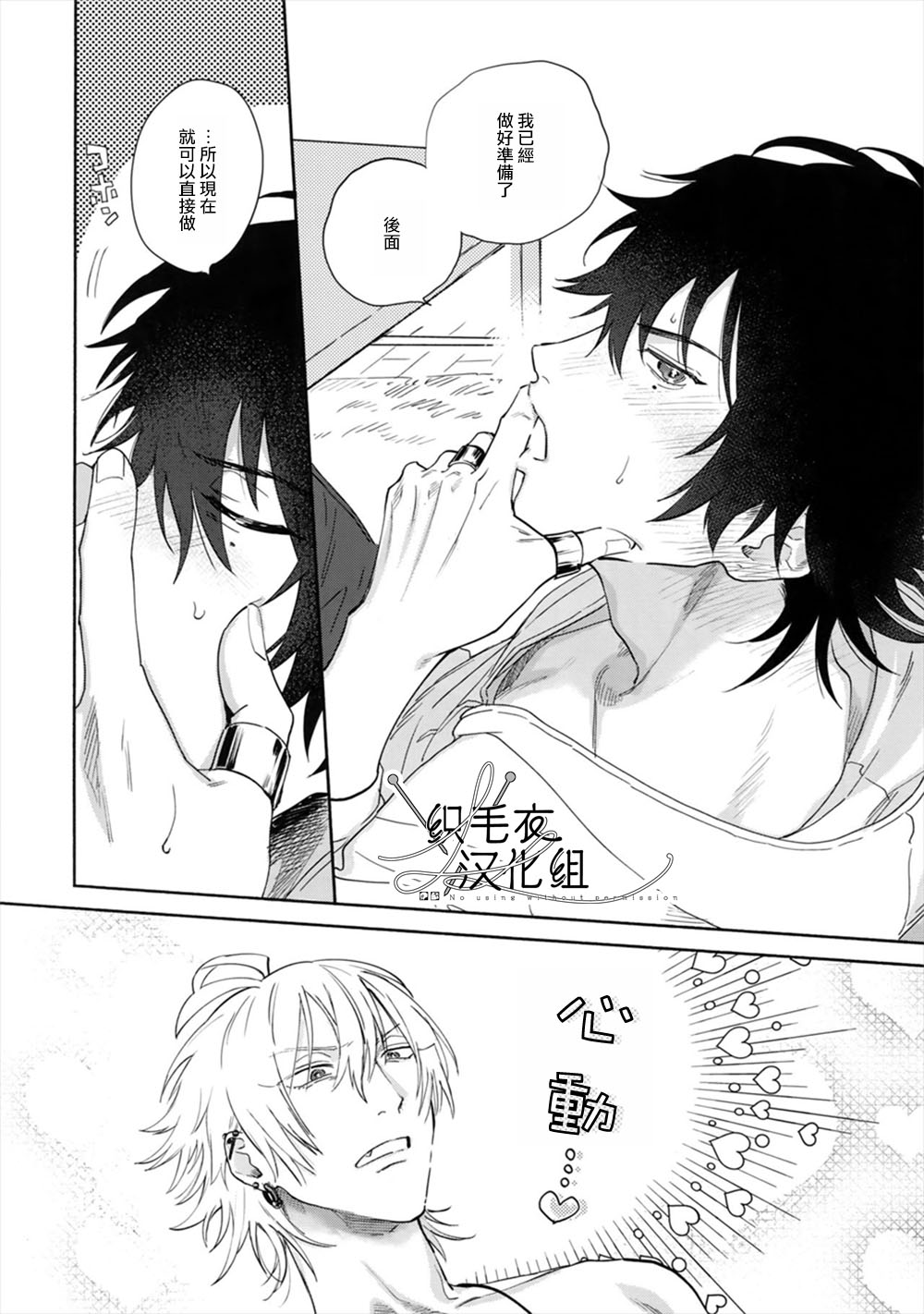 mesuchanghonpoonna Itoshi Terukara Sobaniiruyo Hypnosis Mic Chinese - Image 37