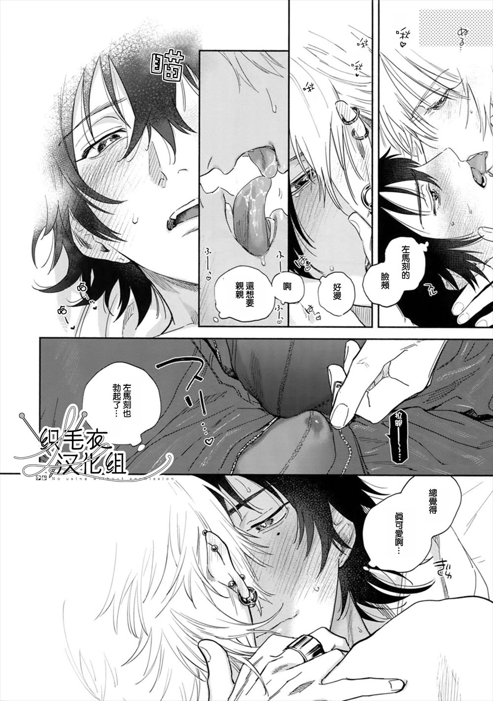 mesuchanghonpoonna Itoshi Terukara Sobaniiruyo Hypnosis Mic Chinese - Image 39