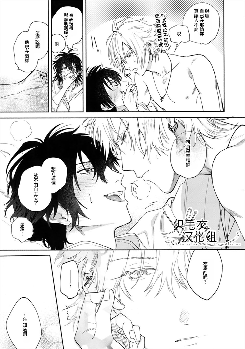 mesuchanghonpoonna Itoshi Terukara Sobaniiruyo Hypnosis Mic Chinese - Image 40