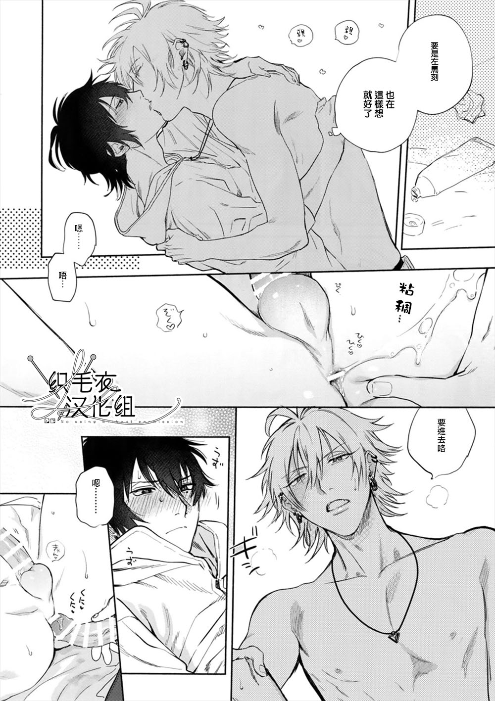 mesuchanghonpoonna Itoshi Terukara Sobaniiruyo Hypnosis Mic Chinese - Image 41