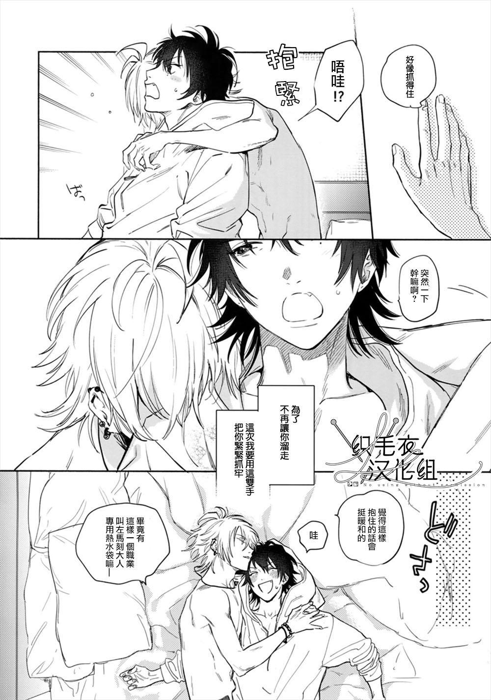 mesuchanghonpoonna Itoshi Terukara Sobaniiruyo Hypnosis Mic Chinese - Image 55