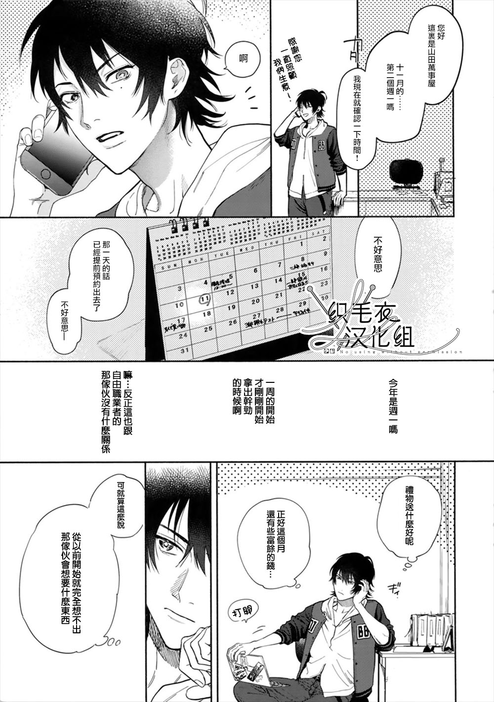 mesuchanghonpoonna Itoshi Terukara Sobaniiruyo Hypnosis Mic Chinese - Image 6