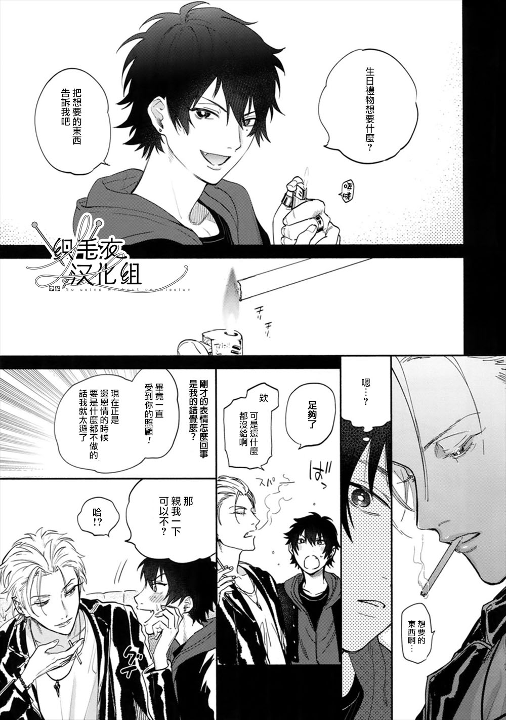 mesuchanghonpoonna Itoshi Terukara Sobaniiruyo Hypnosis Mic Chinese - Image 8