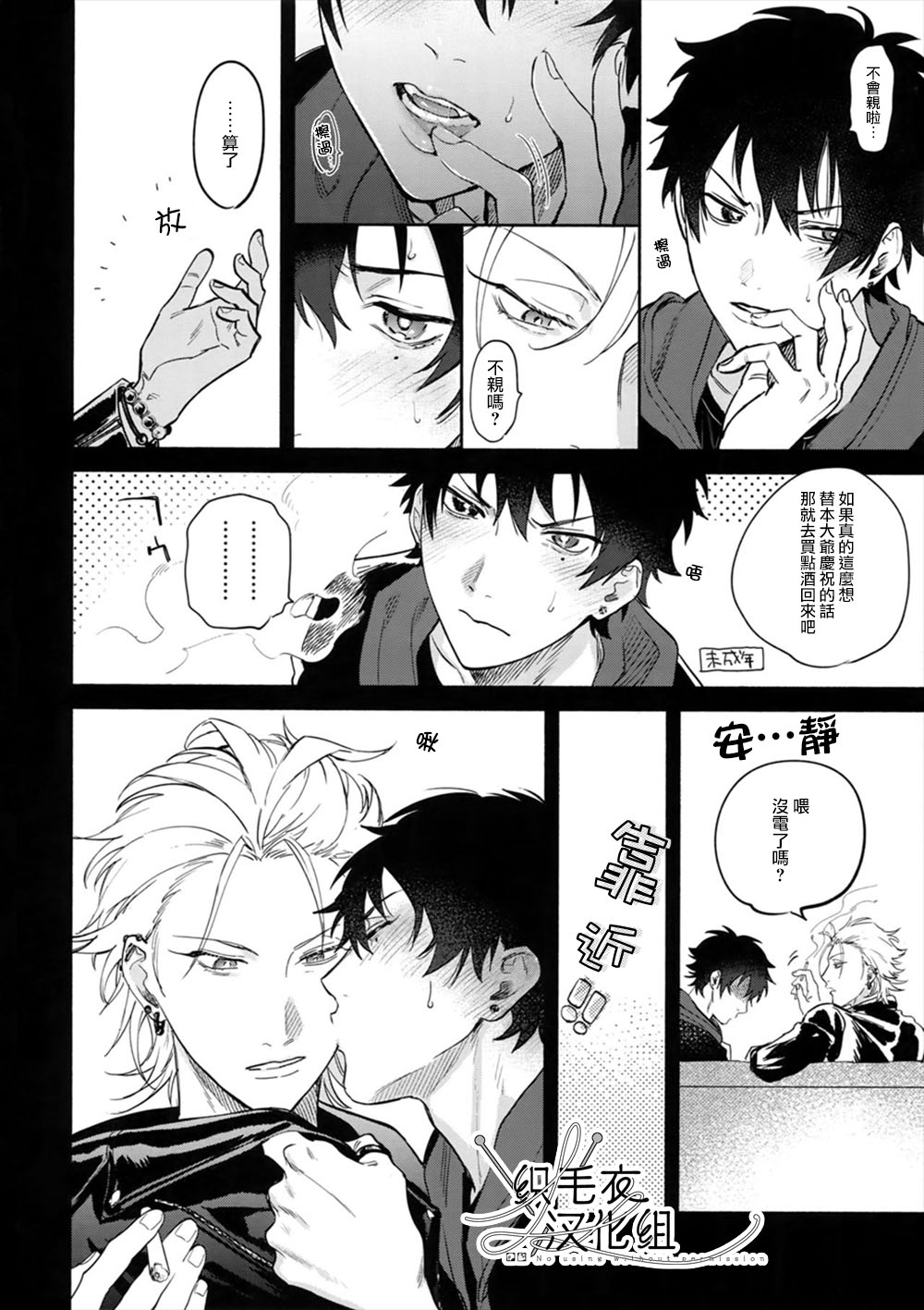 mesuchanghonpoonna Itoshi Terukara Sobaniiruyo Hypnosis Mic Chinese - Image 9