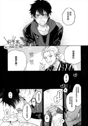 mesuchanghonpoonna Itoshi Terukara Sobaniiruyo Hypnosis Mic Chinese - Page 10