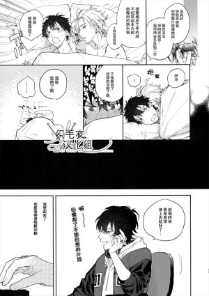 mesuchanghonpoonna Itoshi Terukara Sobaniiruyo Hypnosis Mic Chinese - Page 12