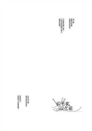 mesuchanghonpoonna Itoshi Terukara Sobaniiruyo Hypnosis Mic Chinese - Page 14