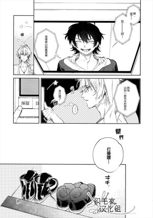 mesuchanghonpoonna Itoshi Terukara Sobaniiruyo Hypnosis Mic Chinese - Page 18