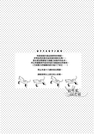 mesuchanghonpoonna Itoshi Terukara Sobaniiruyo Hypnosis Mic Chinese - Page 2