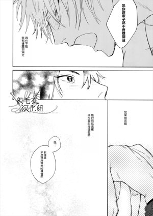 mesuchanghonpoonna Itoshi Terukara Sobaniiruyo Hypnosis Mic Chinese - Page 33
