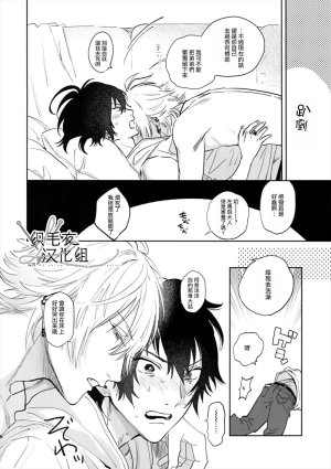 mesuchanghonpoonna Itoshi Terukara Sobaniiruyo Hypnosis Mic Chinese - Page 35