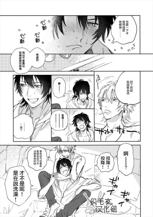 mesuchanghonpoonna Itoshi Terukara Sobaniiruyo Hypnosis Mic Chinese - Page 36