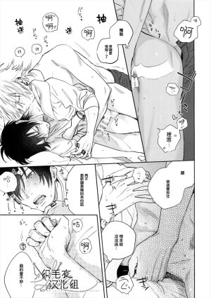 mesuchanghonpoonna Itoshi Terukara Sobaniiruyo Hypnosis Mic Chinese - Page 44