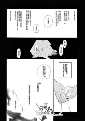 mesuchanghonpoonna Itoshi Terukara Sobaniiruyo Hypnosis Mic Chinese - Page 5