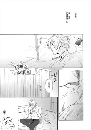 mesuchanghonpoonna Itoshi Terukara Sobaniiruyo Hypnosis Mic Chinese - Page 50