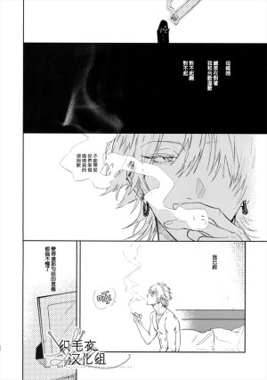 mesuchanghonpoonna Itoshi Terukara Sobaniiruyo Hypnosis Mic Chinese - Page 51