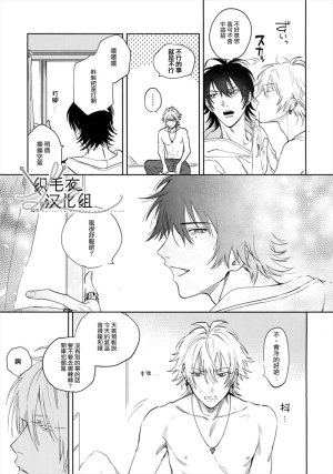 mesuchanghonpoonna Itoshi Terukara Sobaniiruyo Hypnosis Mic Chinese - Page 54
