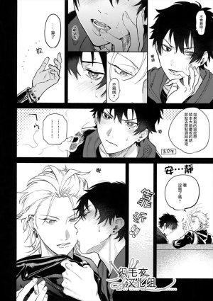 mesuchanghonpoonna Itoshi Terukara Sobaniiruyo Hypnosis Mic Chinese - Page 9