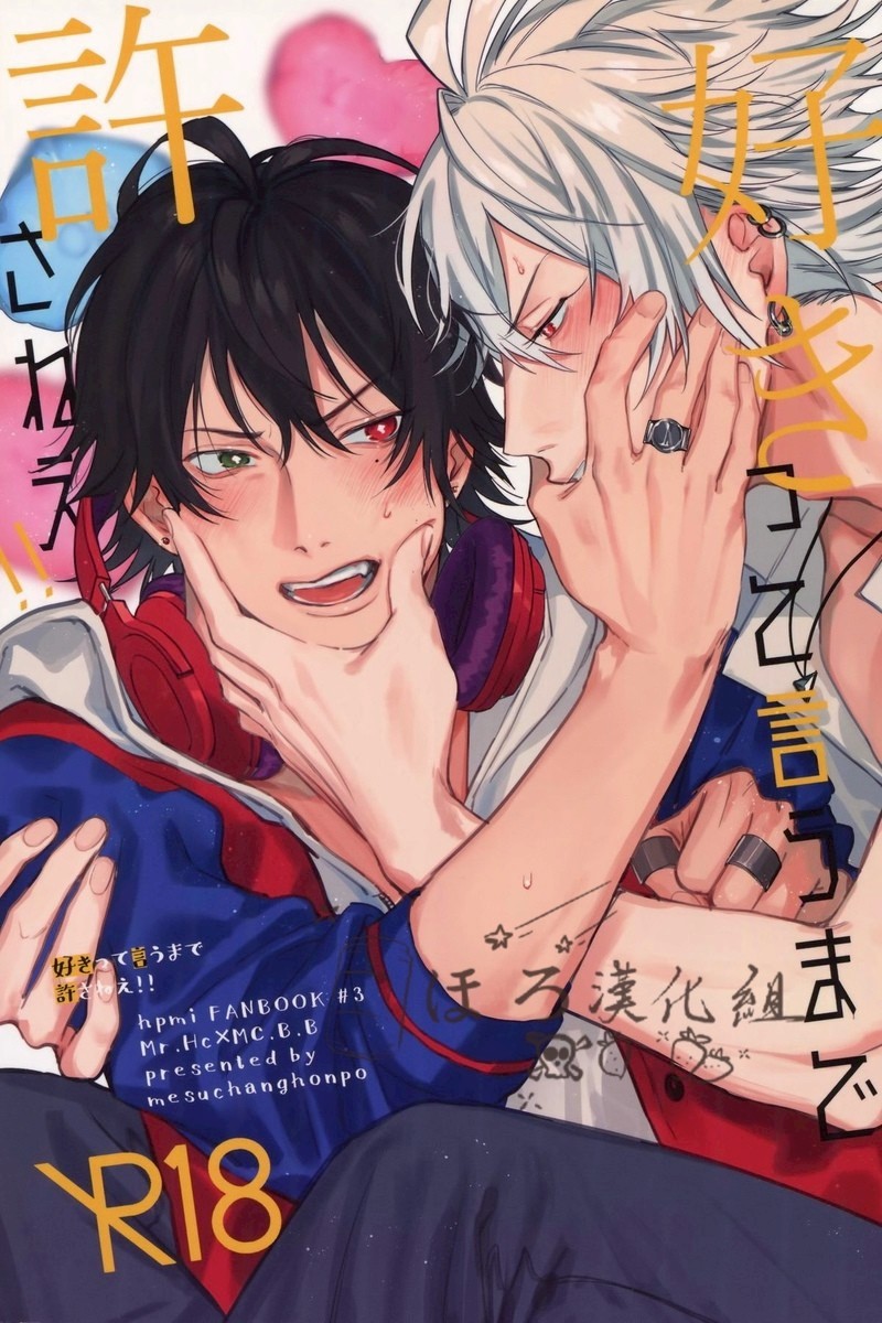 mesuchanghonpoonna Sukitte iu Made Yurusanee Hypnosis Mic Chinese - Image 1