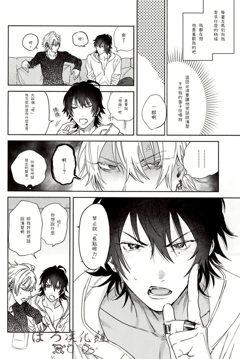 mesuchanghonpoonna Sukitte iu Made Yurusanee Hypnosis Mic Chinese - Image 14