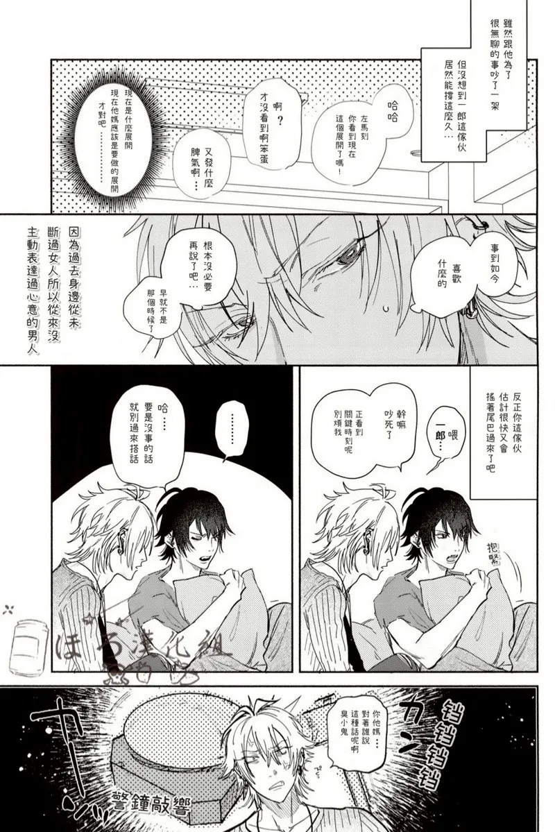 mesuchanghonpoonna Sukitte iu Made Yurusanee Hypnosis Mic Chinese - Image 18