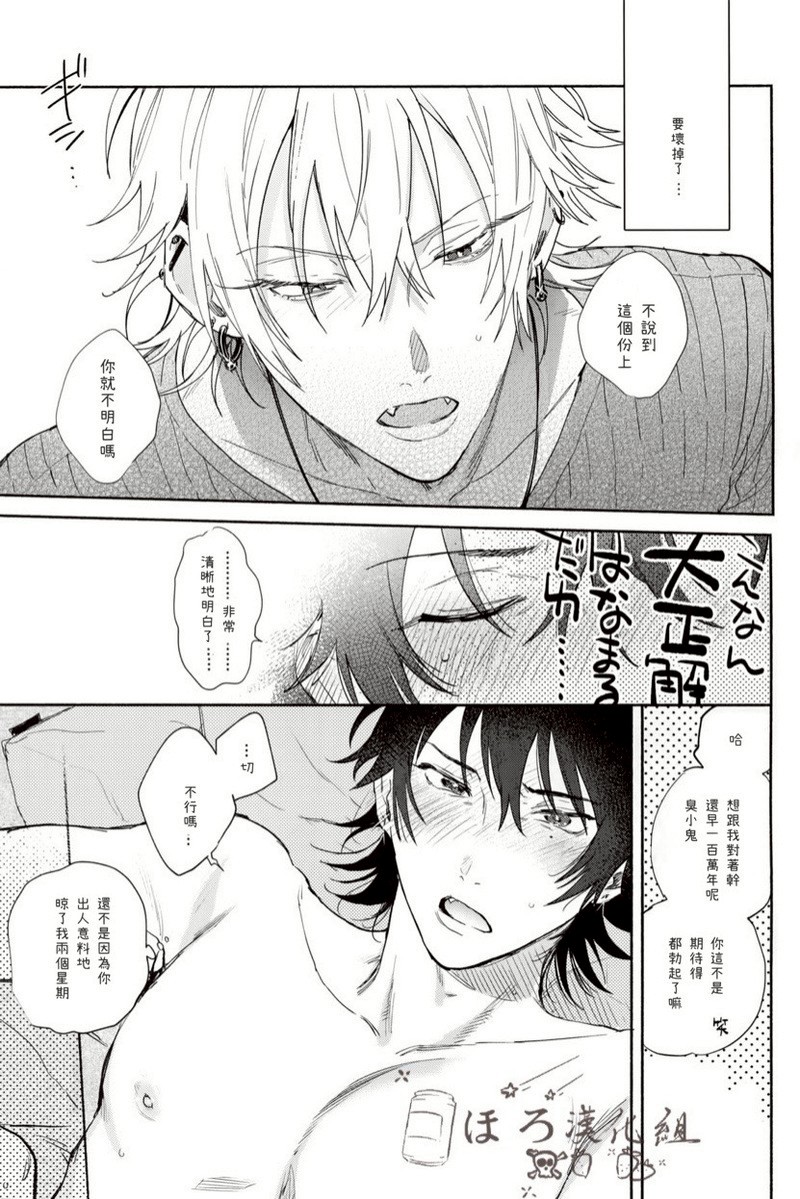 mesuchanghonpoonna Sukitte iu Made Yurusanee Hypnosis Mic Chinese - Image 25