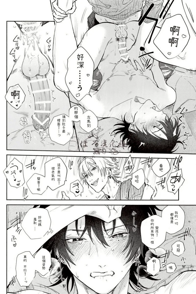 mesuchanghonpoonna Sukitte iu Made Yurusanee Hypnosis Mic Chinese - Image 27