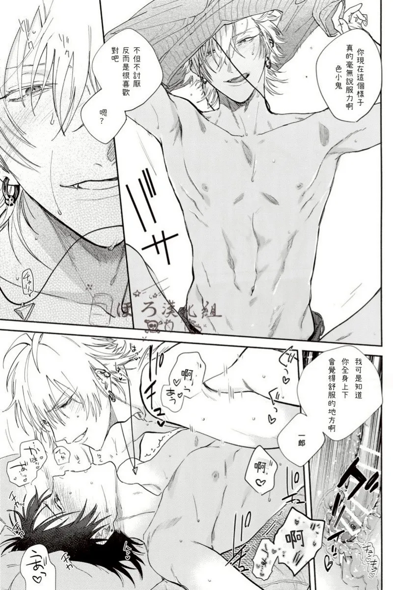 mesuchanghonpoonna Sukitte iu Made Yurusanee Hypnosis Mic Chinese - Image 36