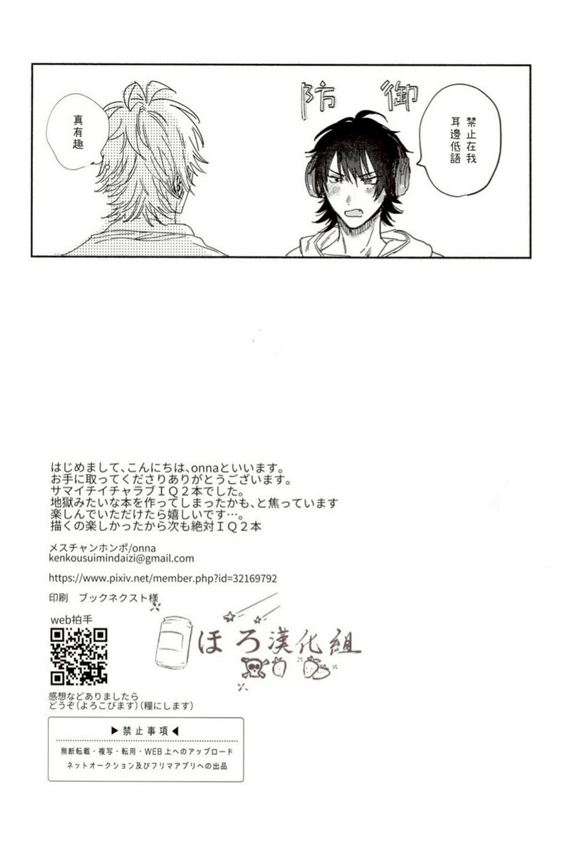 mesuchanghonpoonna Sukitte iu Made Yurusanee Hypnosis Mic Chinese - Image 37