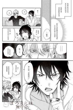 mesuchanghonpoonna Sukitte iu Made Yurusanee Hypnosis Mic Chinese - Page 14