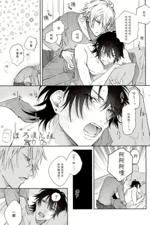 mesuchanghonpoonna Sukitte iu Made Yurusanee Hypnosis Mic Chinese - Page 16