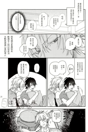 mesuchanghonpoonna Sukitte iu Made Yurusanee Hypnosis Mic Chinese - Page 18