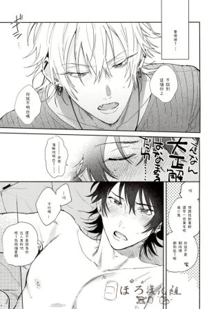 mesuchanghonpoonna Sukitte iu Made Yurusanee Hypnosis Mic Chinese - Page 25