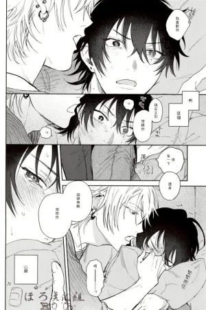 mesuchanghonpoonna Sukitte iu Made Yurusanee Hypnosis Mic Chinese - Page 26
