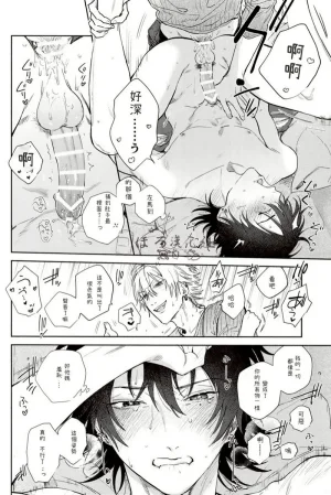 mesuchanghonpoonna Sukitte iu Made Yurusanee Hypnosis Mic Chinese - Page 27