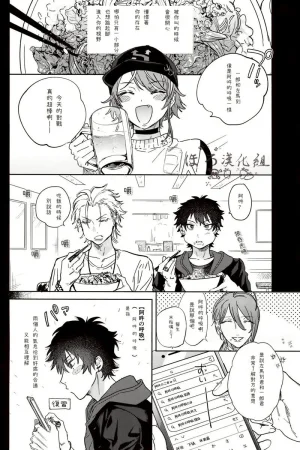 mesuchanghonpoonna Sukitte iu Made Yurusanee Hypnosis Mic Chinese - Page 4