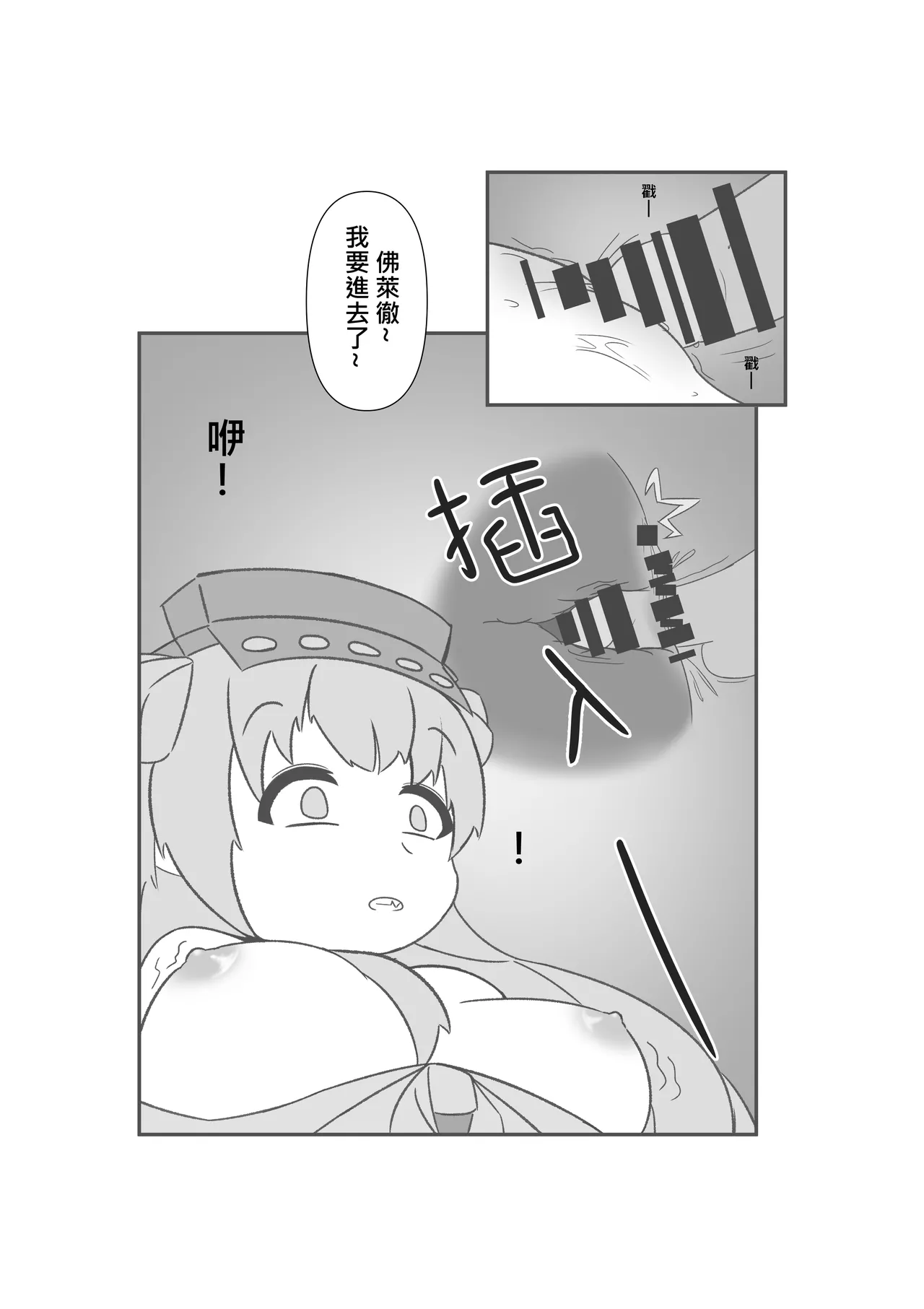 Miaoshì Saimin no Itazura 催眠惡作趣 Kantai Collection -KanColle- Chinese - Image 21