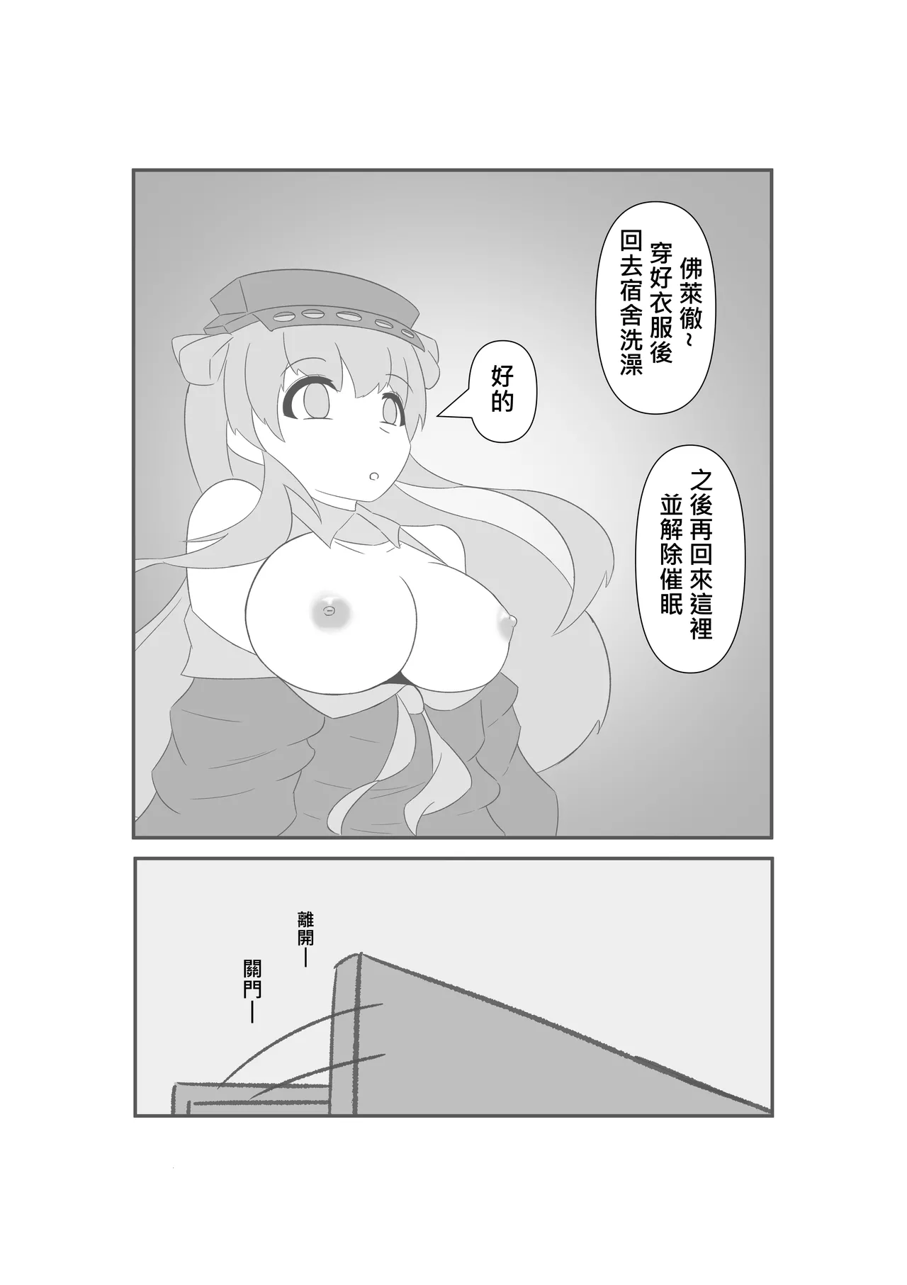 Miaoshì Saimin no Itazura 催眠惡作趣 Kantai Collection -KanColle- Chinese - Image 26