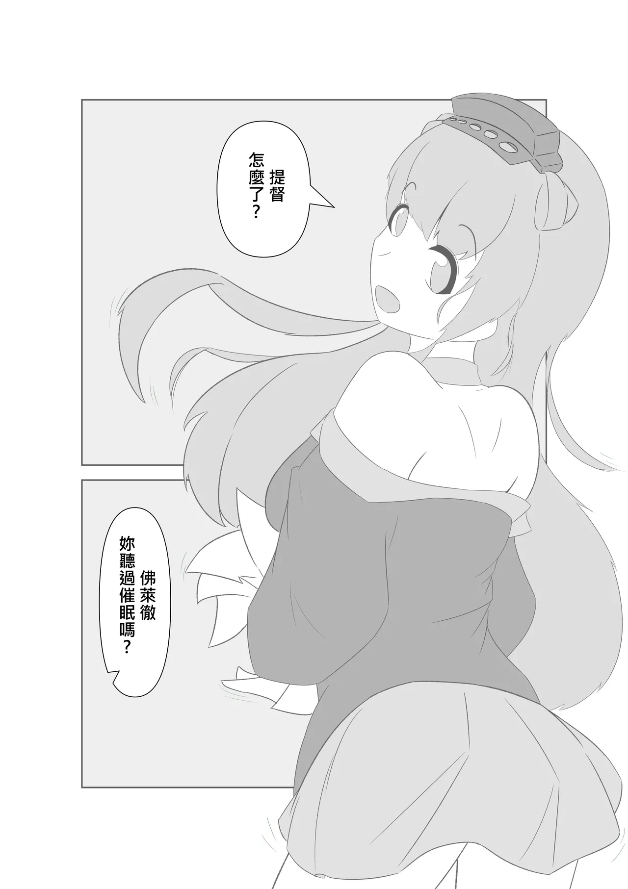 Miaoshì Saimin no Itazura 催眠惡作趣 Kantai Collection -KanColle- Chinese - Image 3