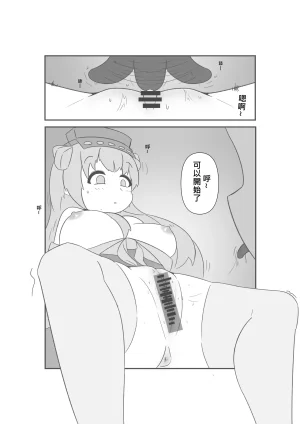 Miaoshì Saimin no Itazura 催眠惡作趣 Kantai Collection -KanColle- Chinese - Page 20