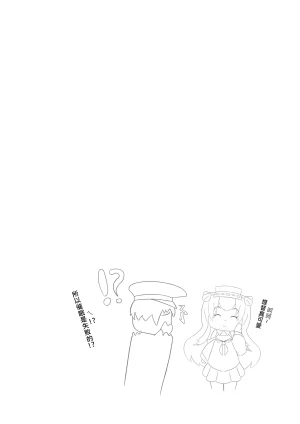 Miaoshì Saimin no Itazura 催眠惡作趣 Kantai Collection -KanColle- Chinese - Page 28