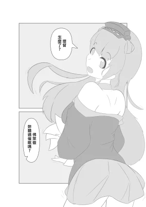 Miaoshì Saimin no Itazura 催眠惡作趣 Kantai Collection -KanColle- Chinese - Page 3