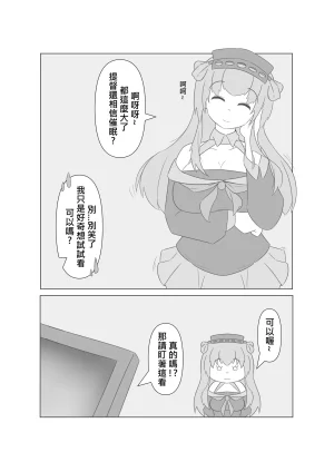 Miaoshì Saimin no Itazura 催眠惡作趣 Kantai Collection -KanColle- Chinese - Page 4