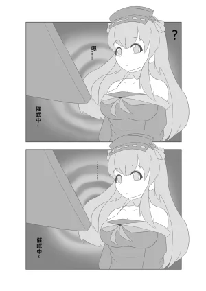Miaoshì Saimin no Itazura 催眠惡作趣 Kantai Collection -KanColle- Chinese - Page 5